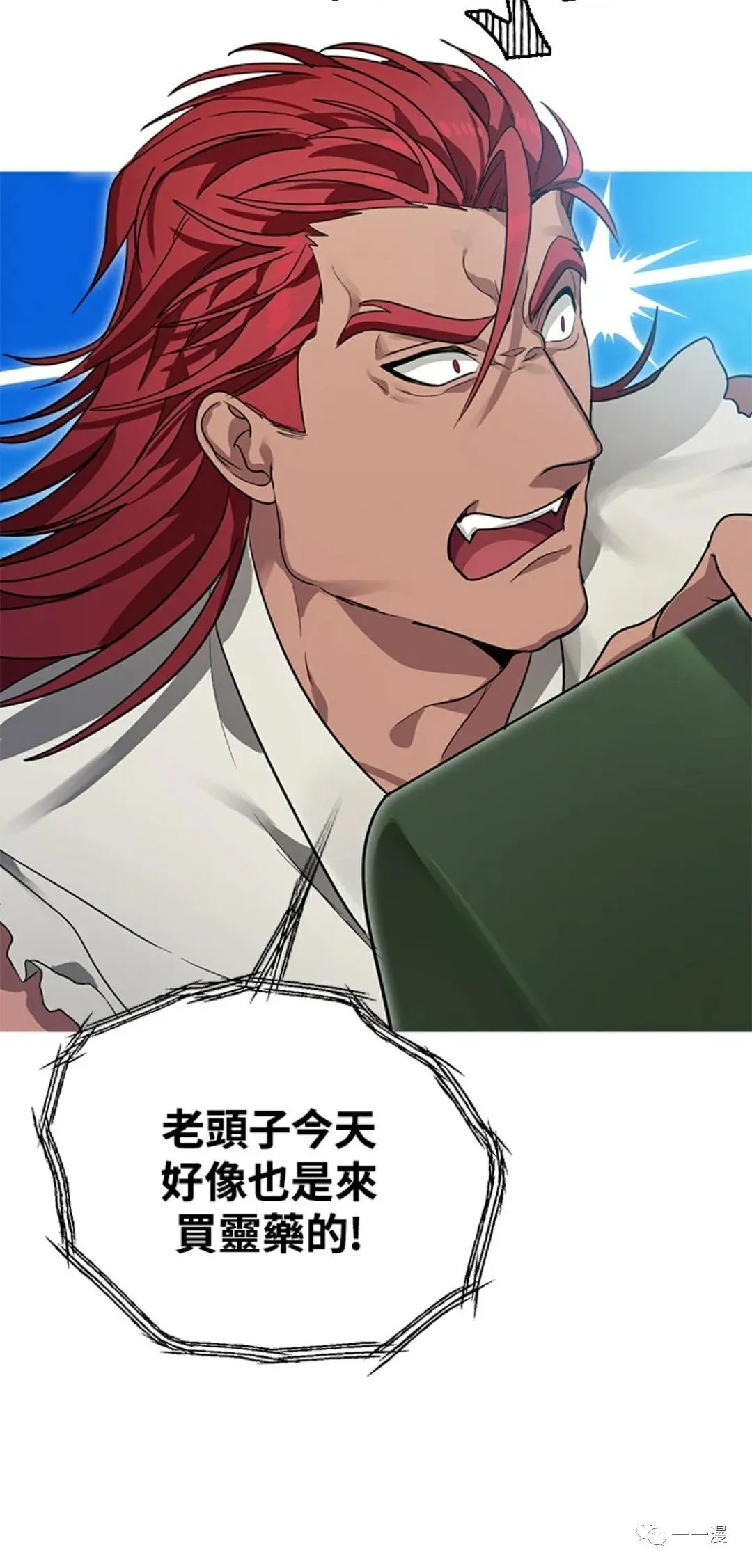 十三少救助是真是假漫画,第9话2图