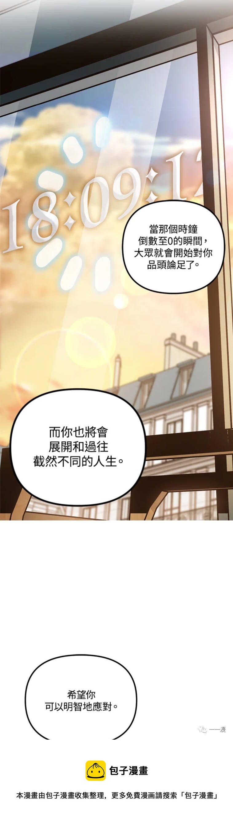 射手射击姿势漫画,第18话1图