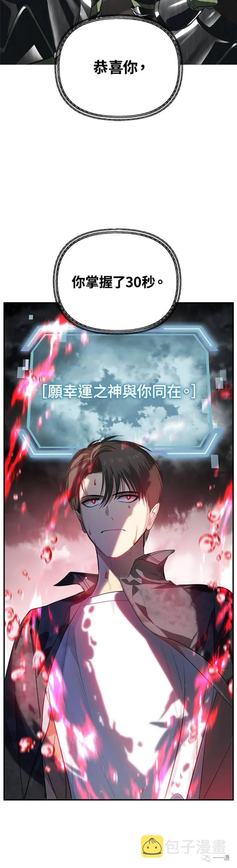 射手射击姿势漫画,第29话2图