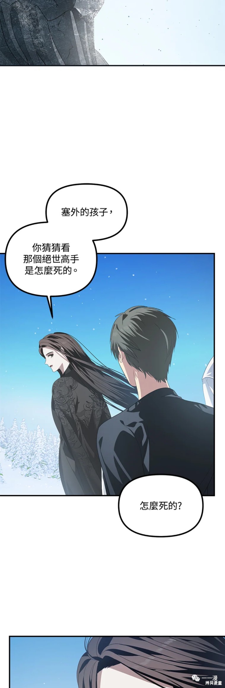 射手射击姿势漫画,第58话2图