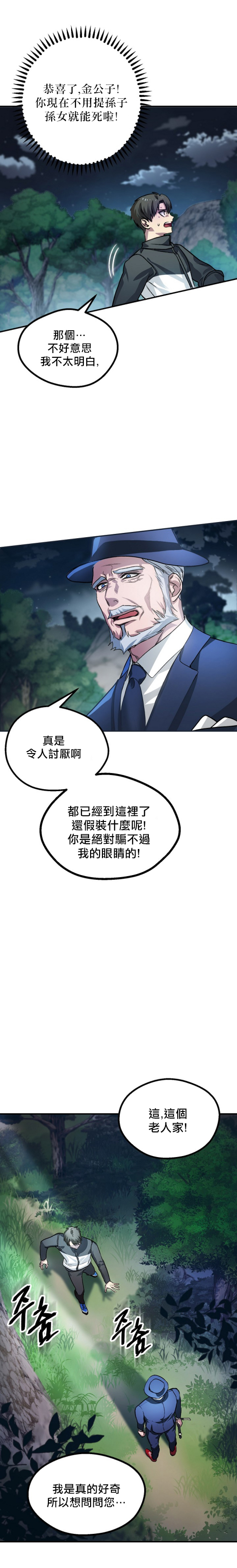 双生石戒指生日礼物漫画,第05话2图