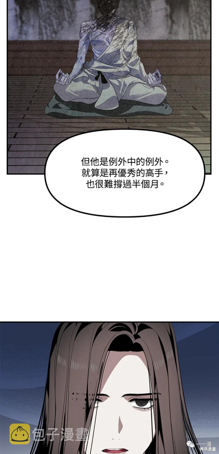 射手射击姿势漫画,第57话2图