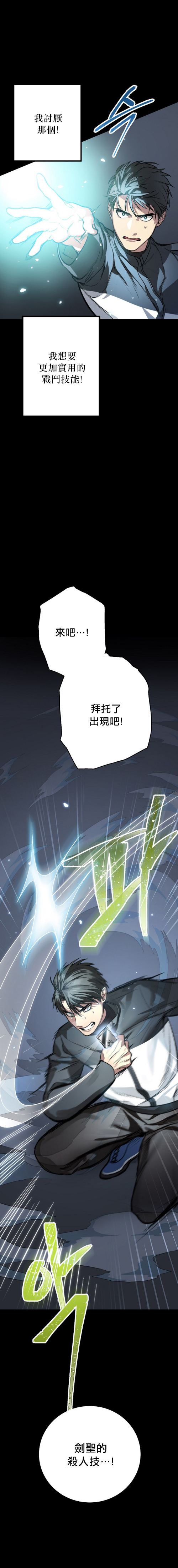 射手射击姿势漫画,第06话1图