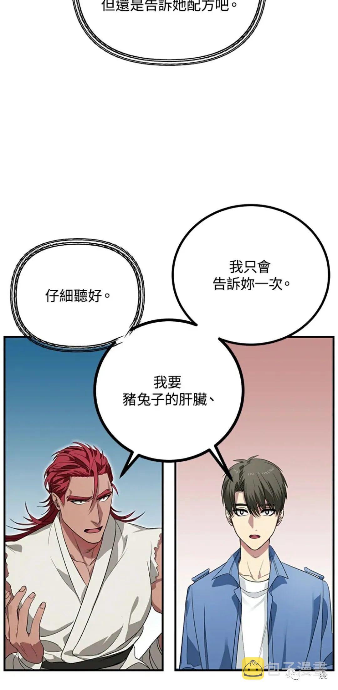 射手射击姿势漫画,第10话2图