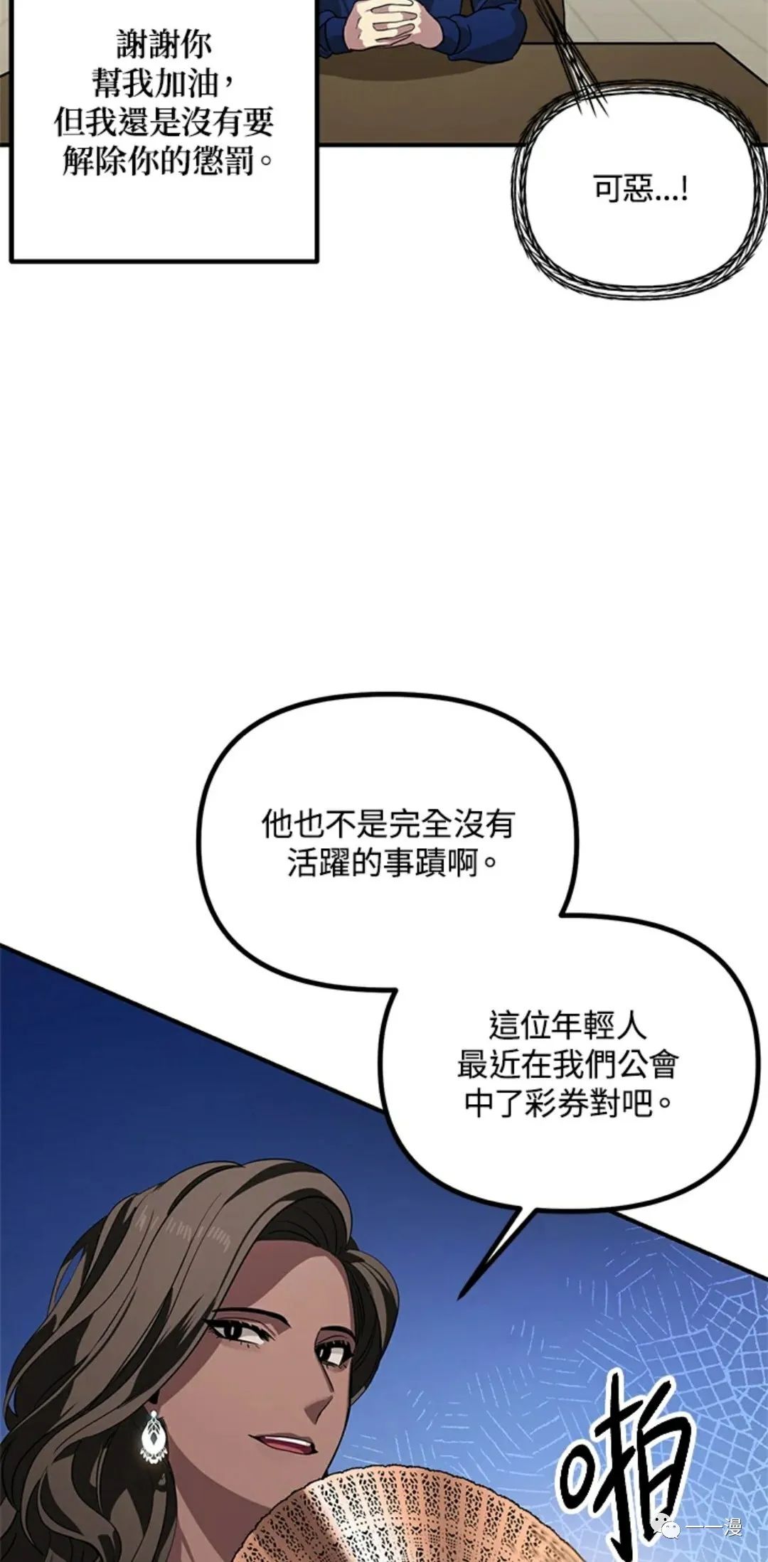 射手射击姿势漫画,第17话2图