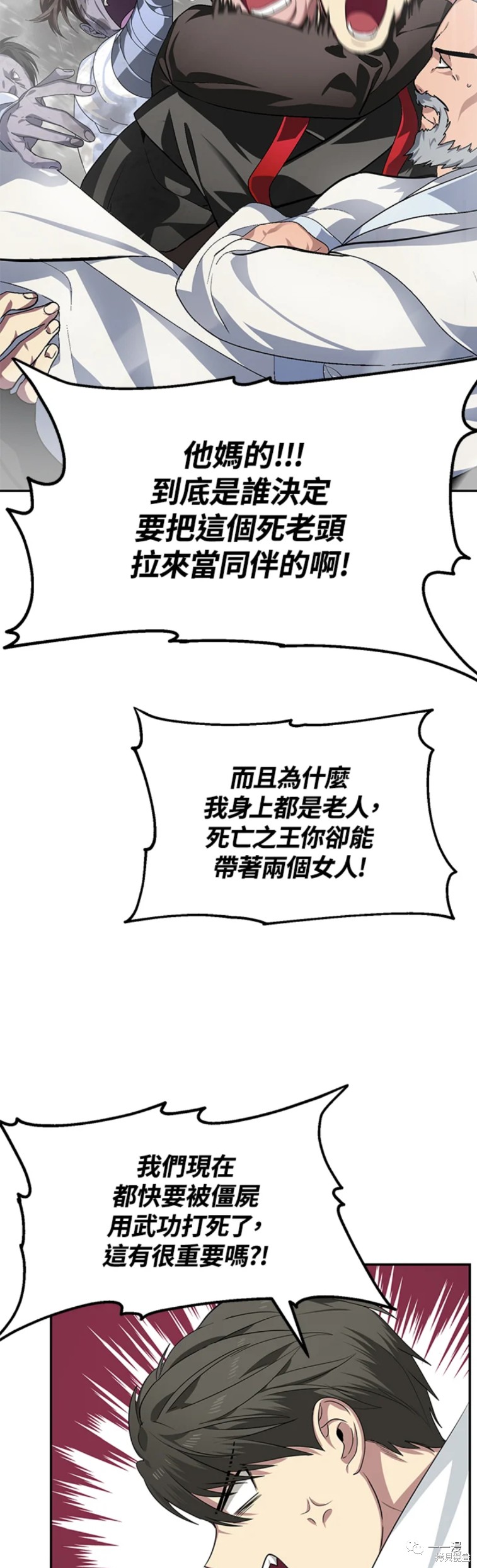 射手射击姿势漫画,第55话2图