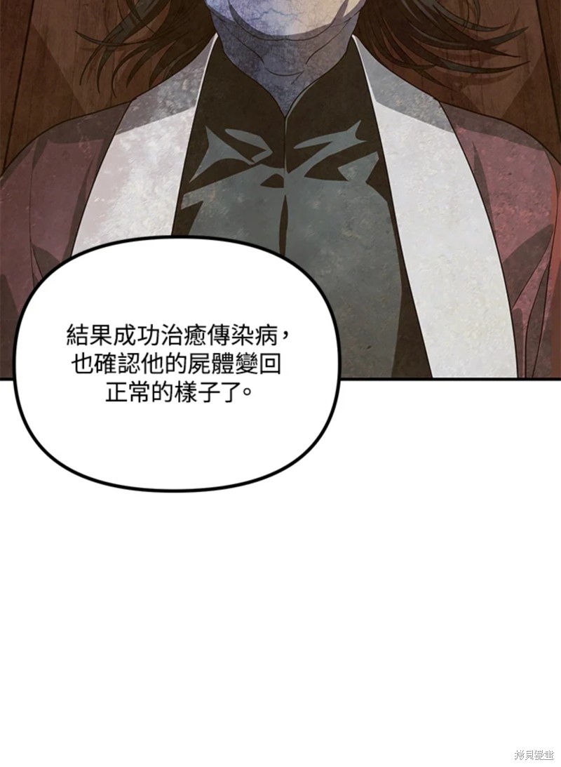 十三少救助是真是假漫画,第71话2图
