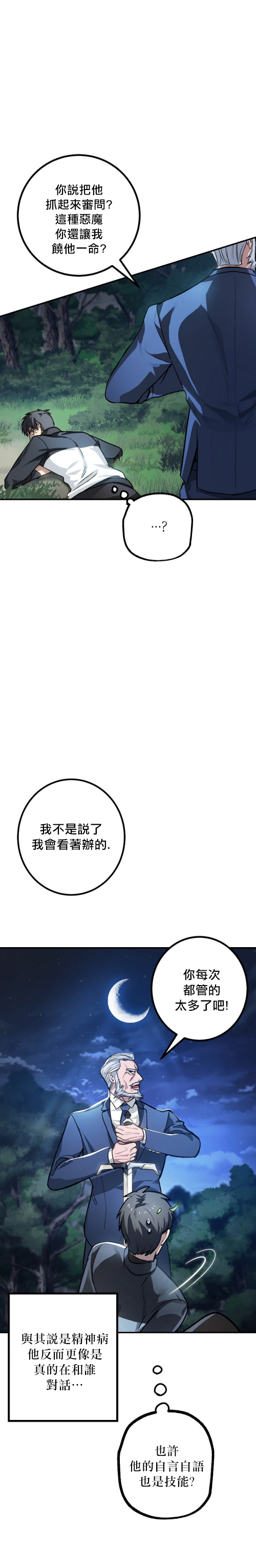 四岁是几周岁漫画,第06话2图