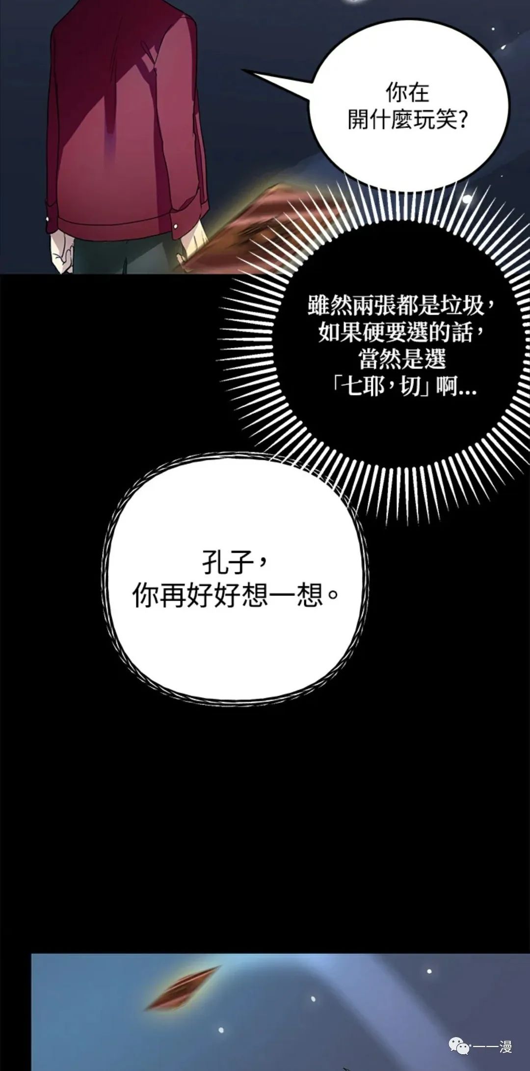 SSS级自杀猎人漫画,第12话2图