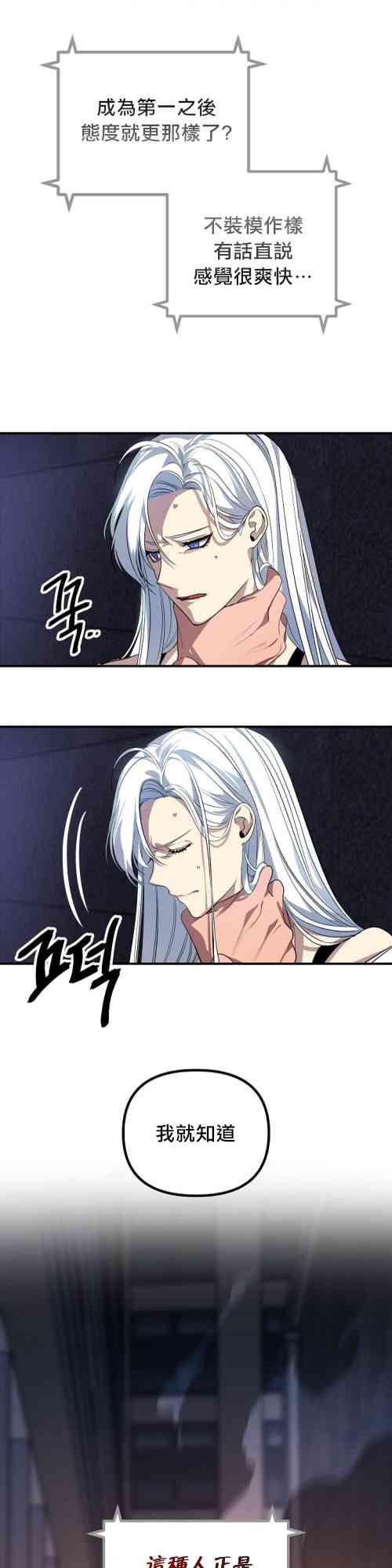SSS级自杀猎人漫画,第02话1图
