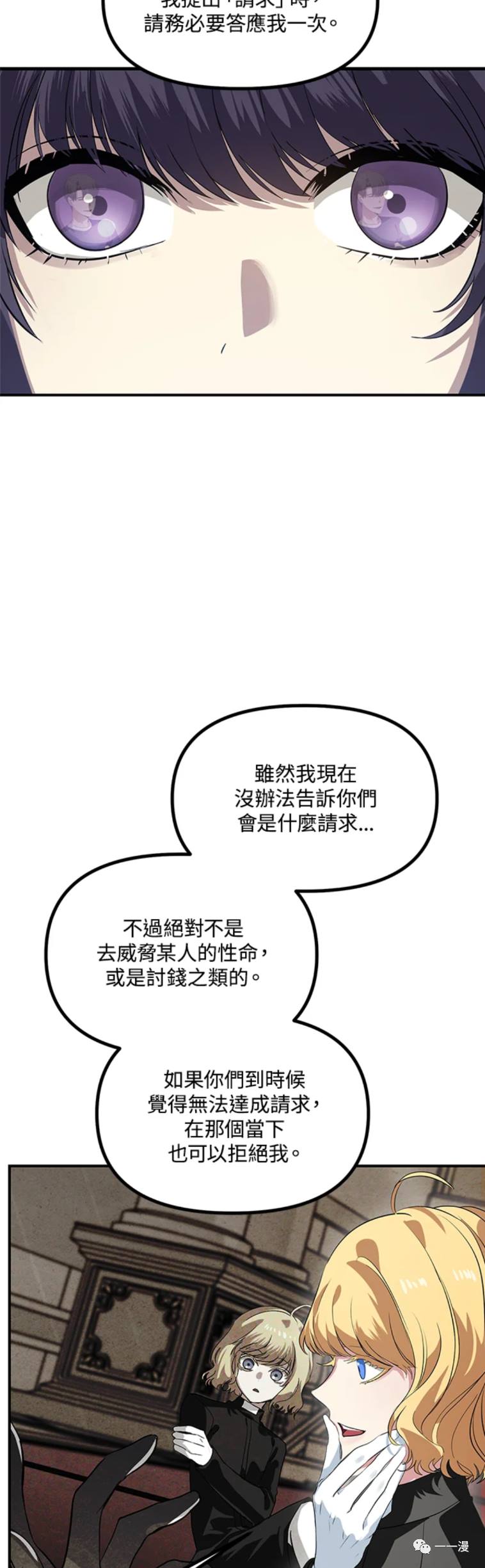 十三少救助是真是假漫画,第30话1图