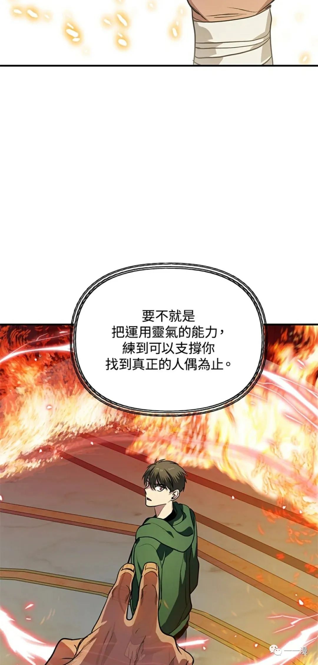 十三少救助是真是假漫画,第14话2图