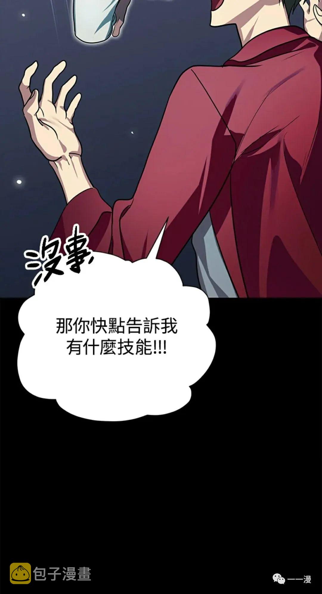SSS级自杀猎人漫画,第12话2图