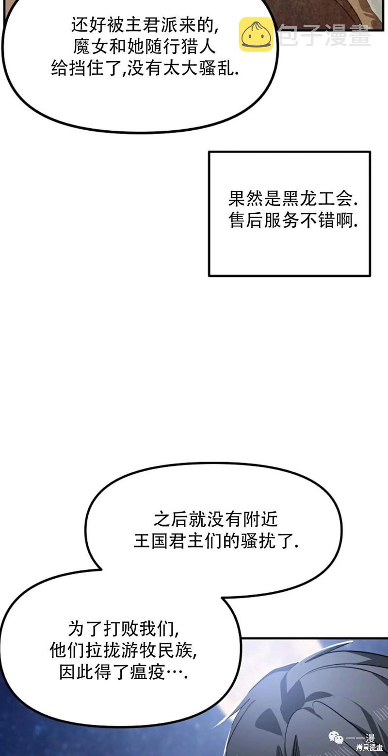 硕士生进中石油的待遇怎么样漫画,第66话2图