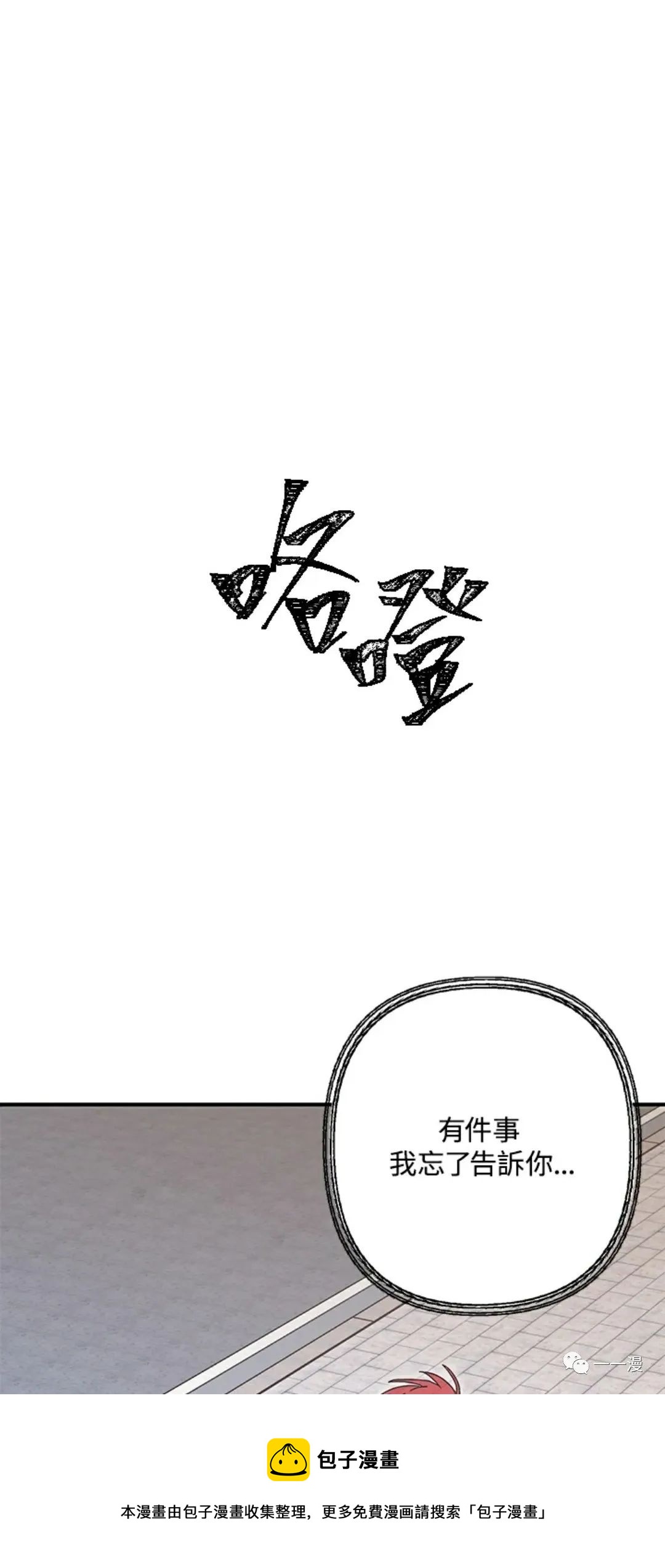 十三少救助是真是假漫画,第9话1图