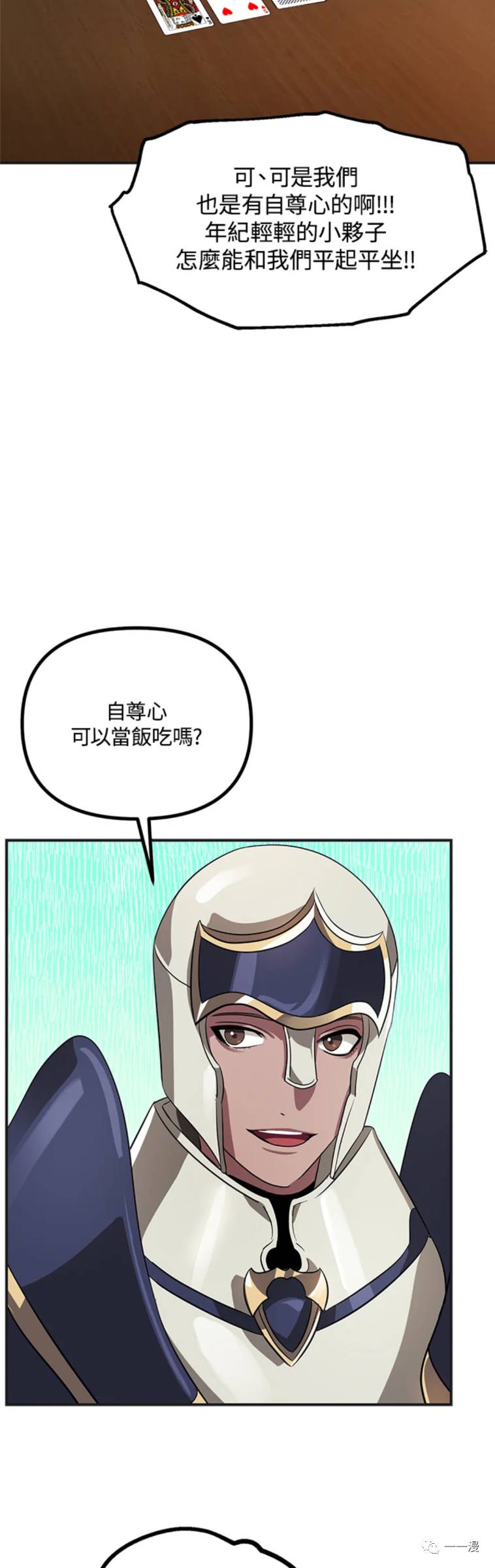 SSS级自杀猎人漫画,第18话2图