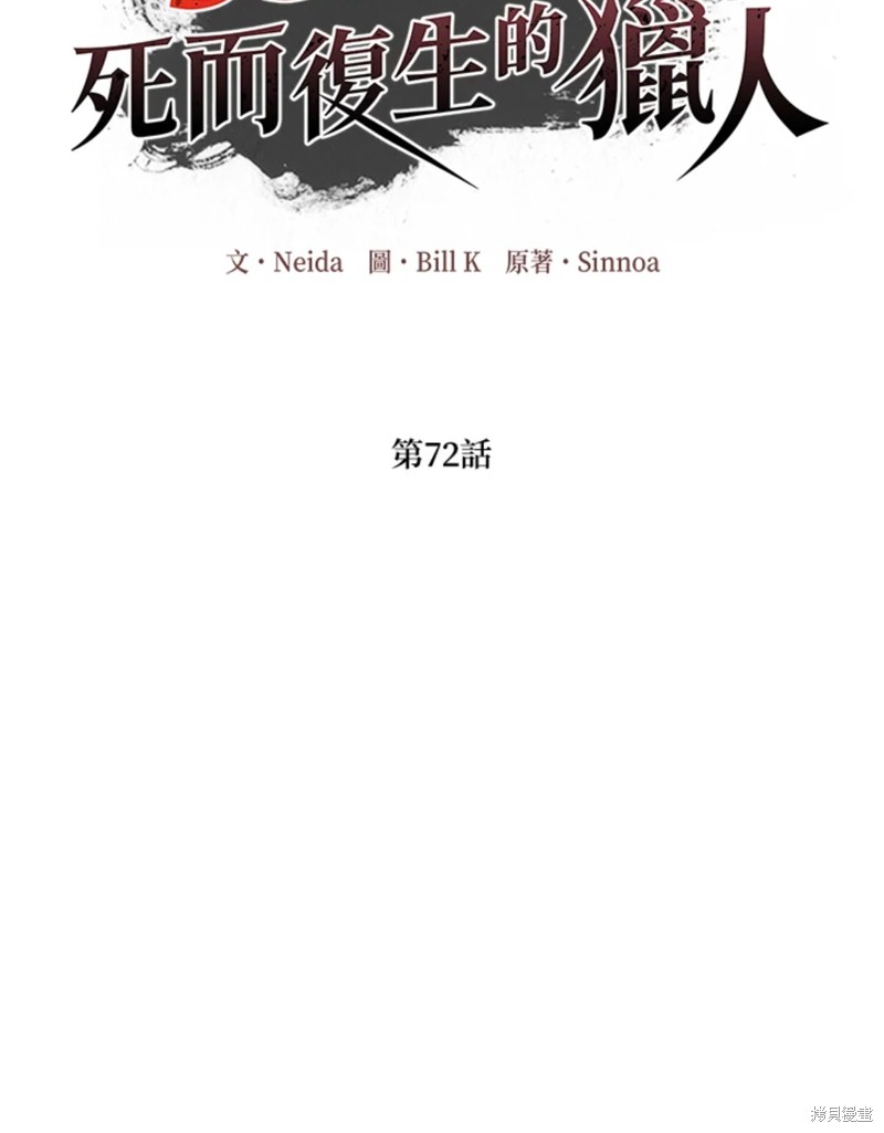 射手射击姿势漫画,第72话2图