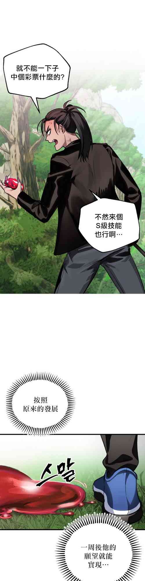 SSS级自杀猎人漫画,第04话1图