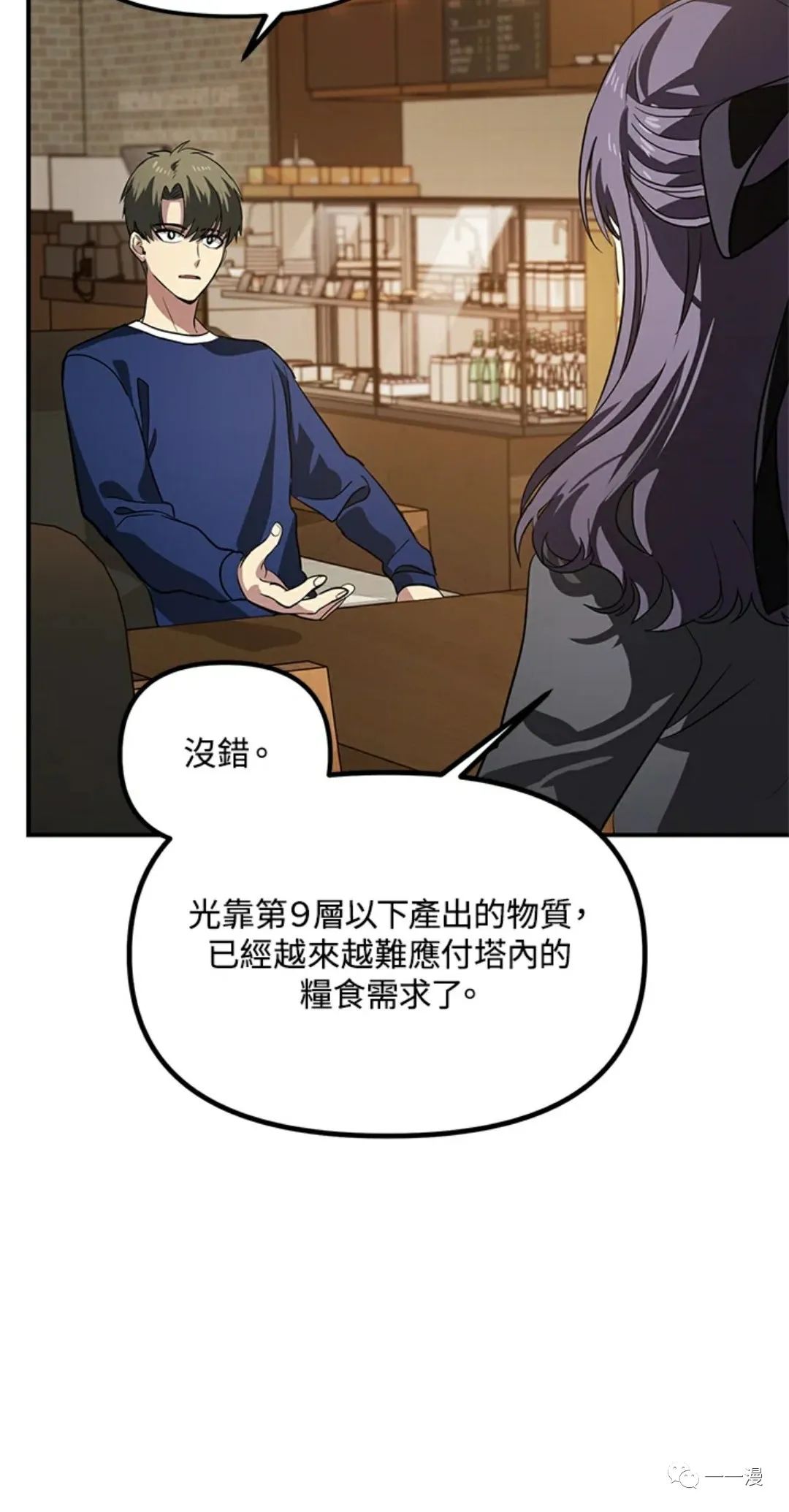 射手射击姿势漫画,第17话2图