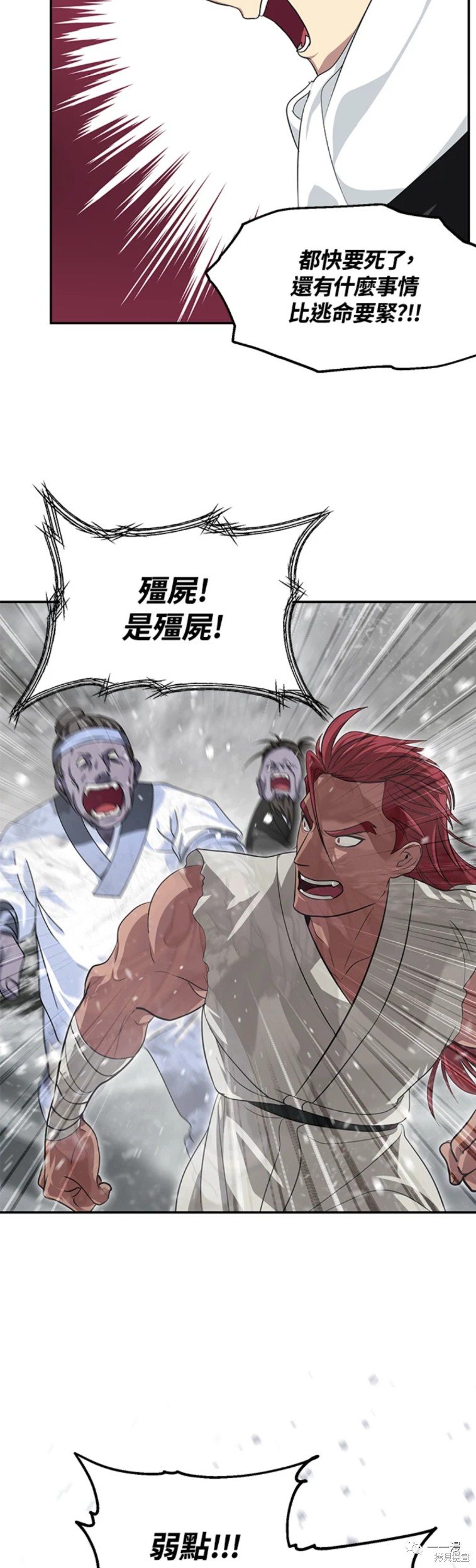 射手射击姿势漫画,第55话1图