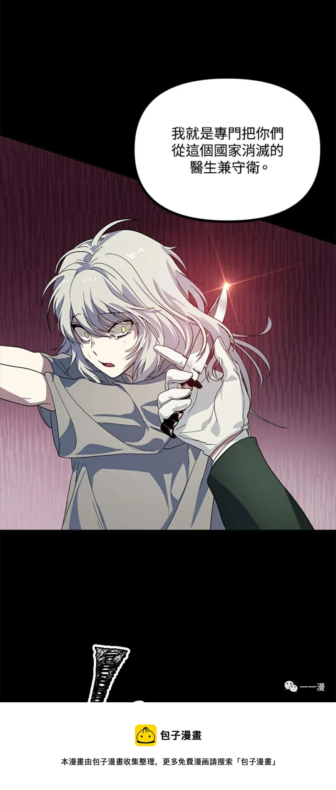 射手射击姿势漫画,第15话1图