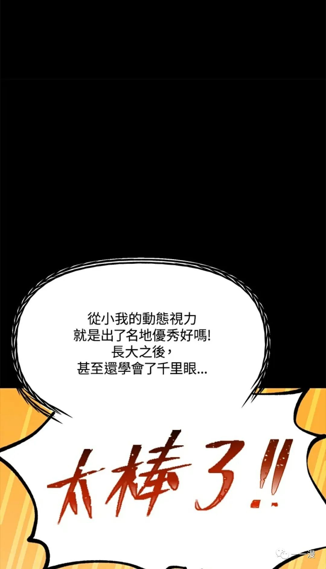 SSS级自杀猎人漫画,第12话1图
