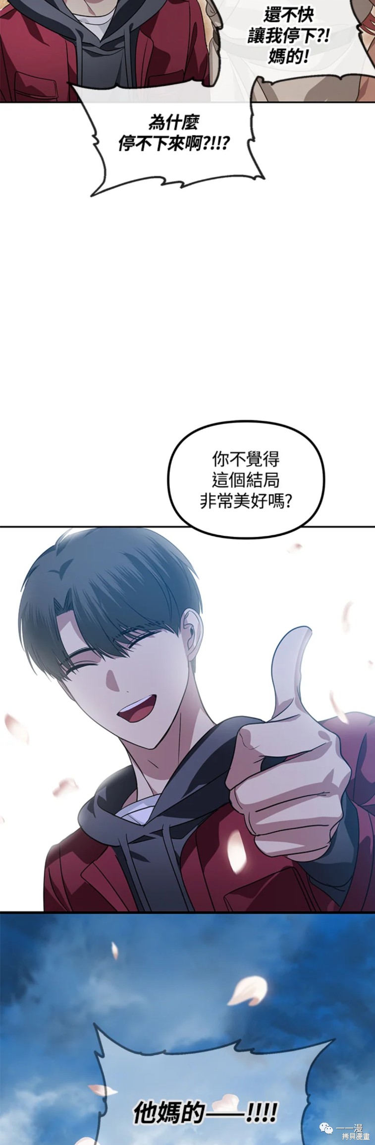 泗水四街在什么位置漫画,第44话2图