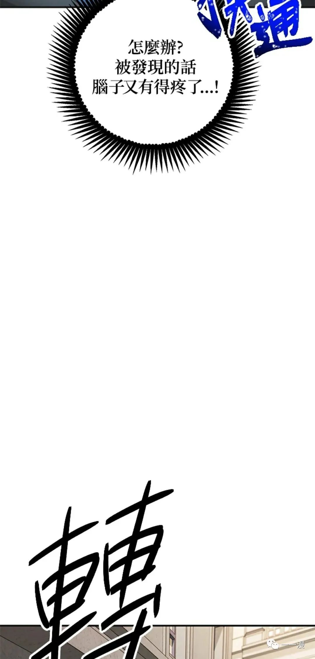 十三少救助是真是假漫画,第9话1图
