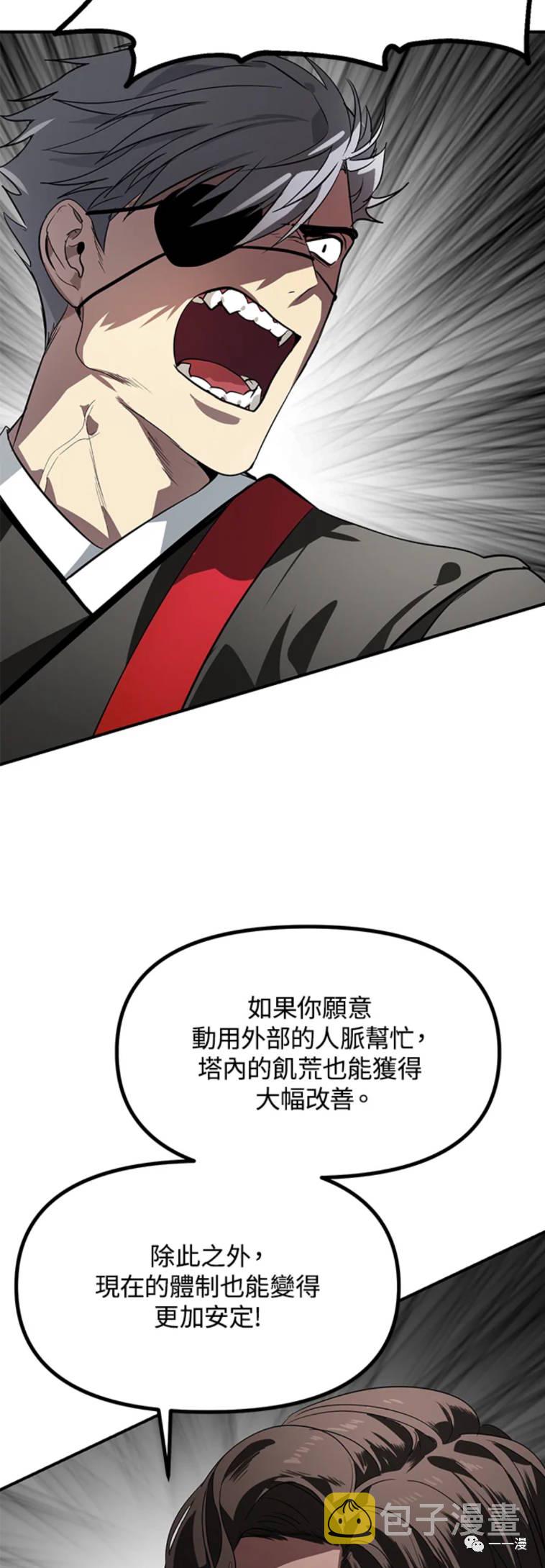 硕士生进中石油的待遇怎么样漫画,第23话2图