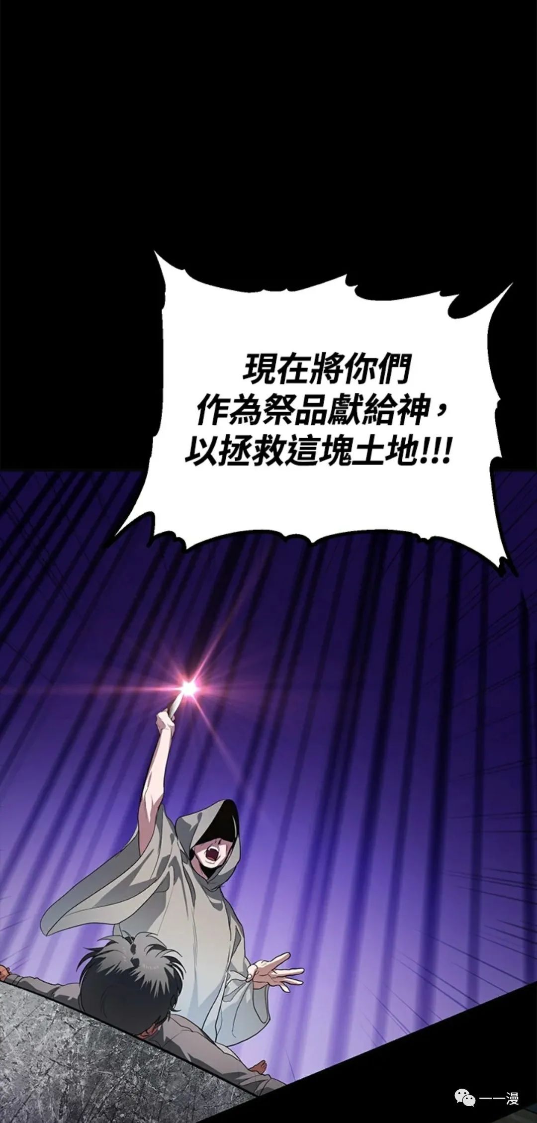 射手射击姿势漫画,第15话1图