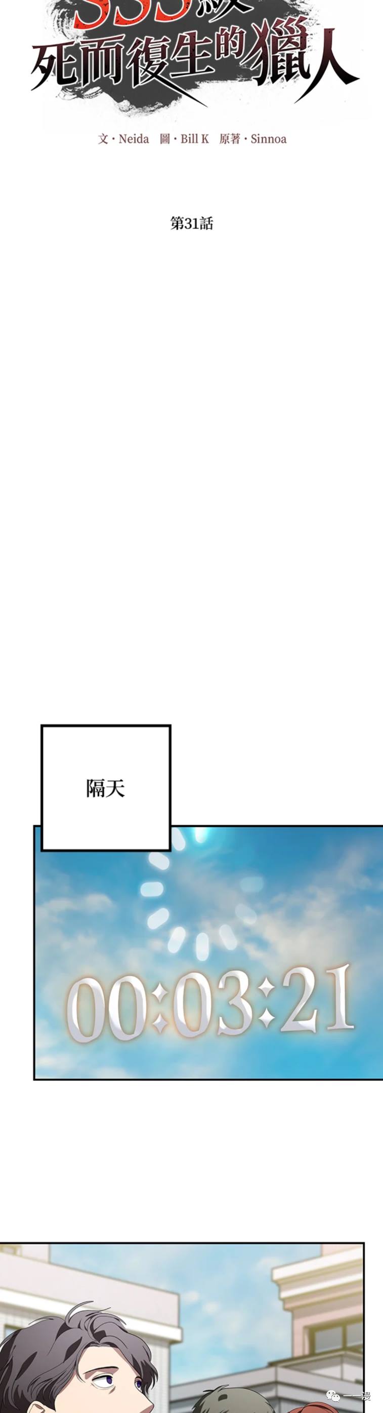 赛事实践证书详情漫画,第31话1图