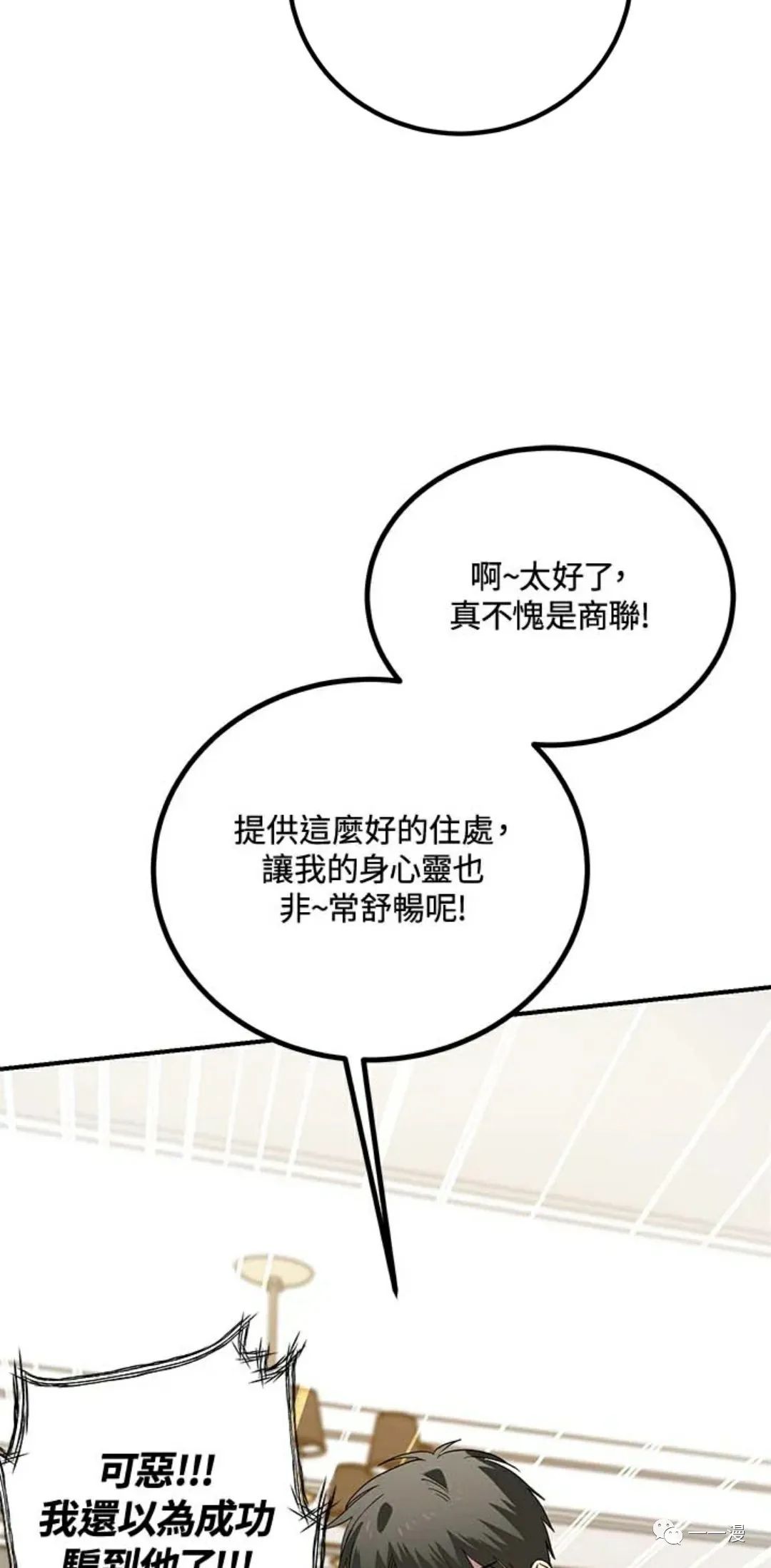 SSS级自杀猎人漫画,第12话1图