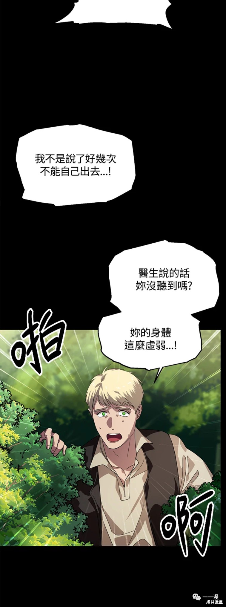 硕士生进中石油的待遇怎么样漫画,第35话2图