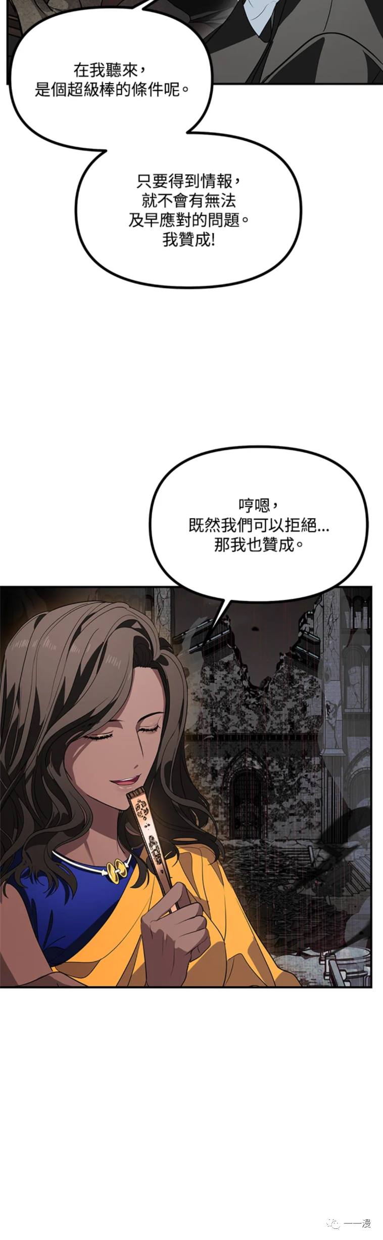 十三少救助是真是假漫画,第30话2图