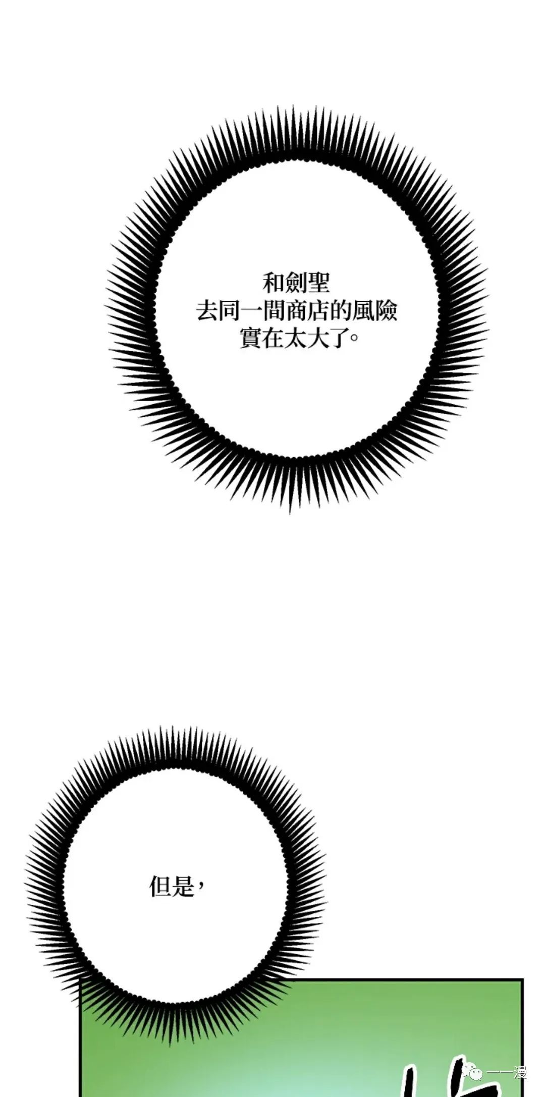 十三少救助是真是假漫画,第9话2图