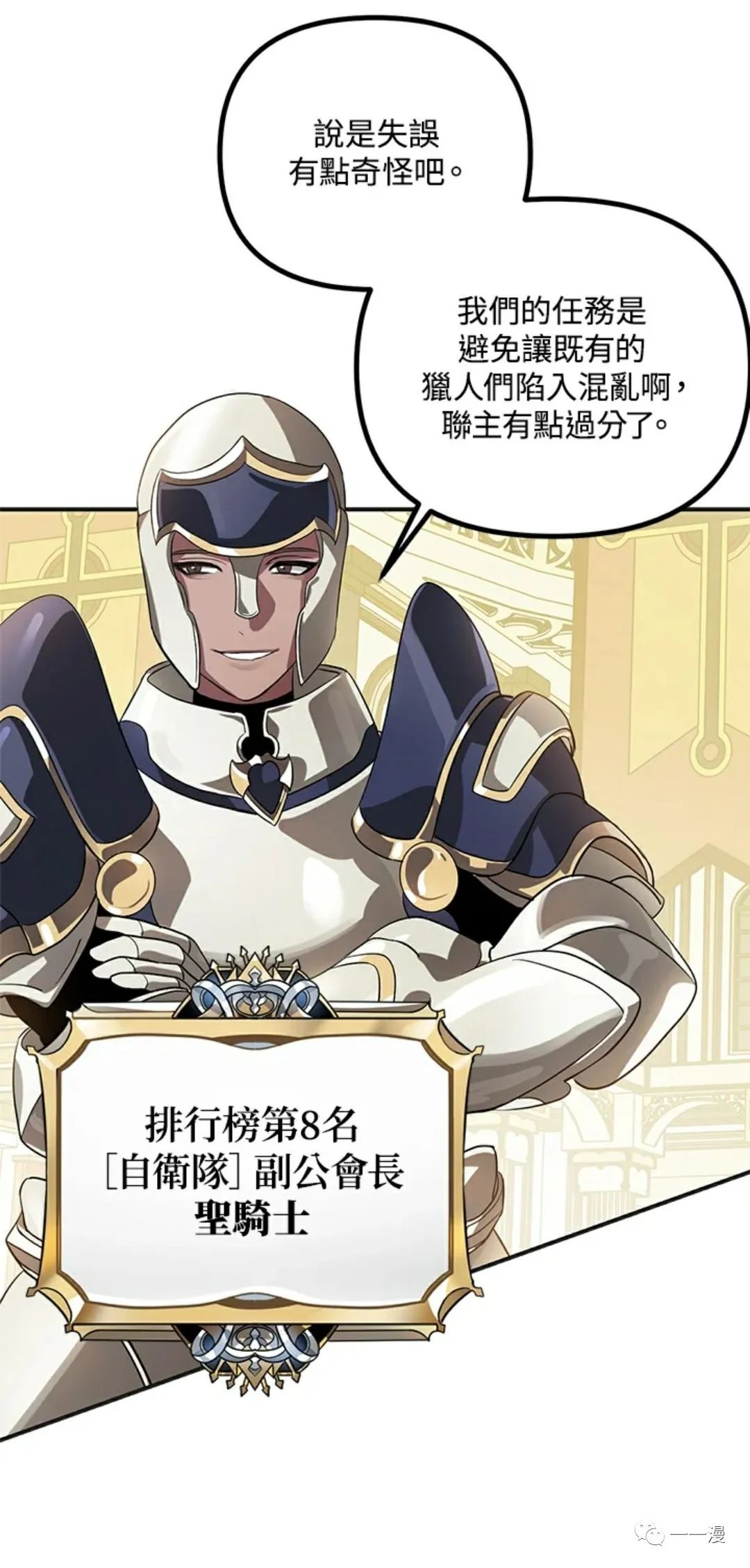 射手射击姿势漫画,第17话2图