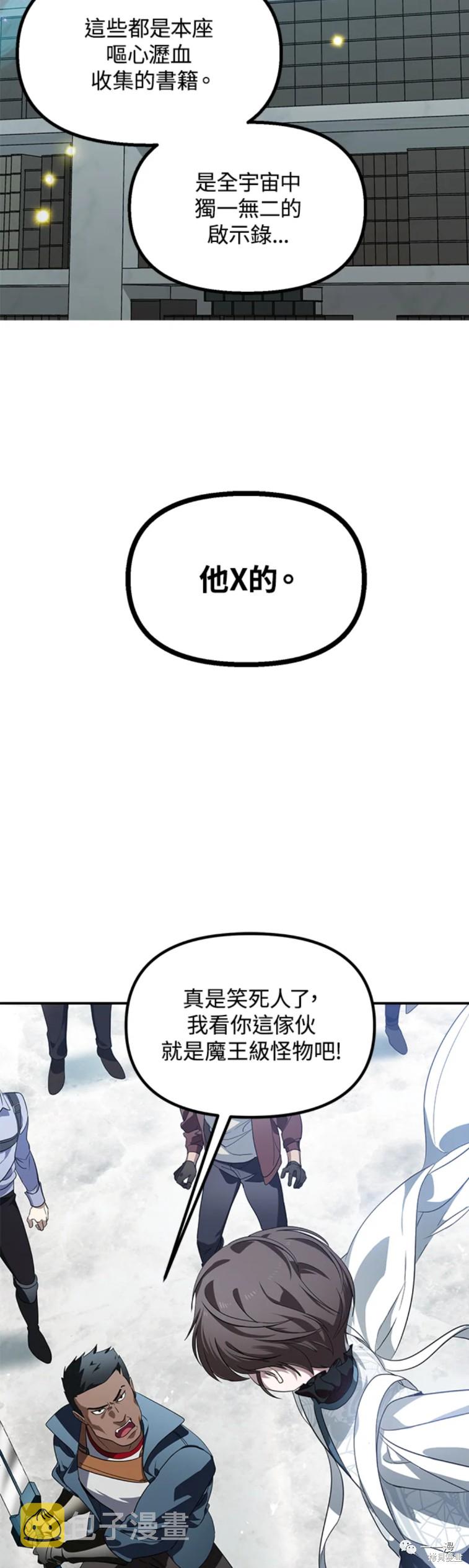 四神兽家族是哪四大家族漫画,第49话2图