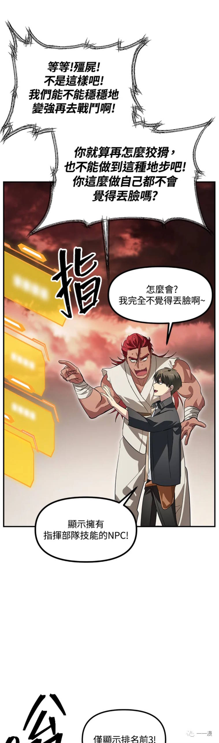 十三少救助是真是假漫画,第20话1图