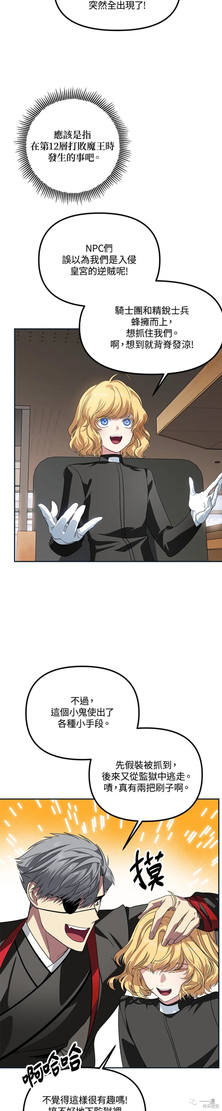 赛事实践证书详情漫画,第45话1图