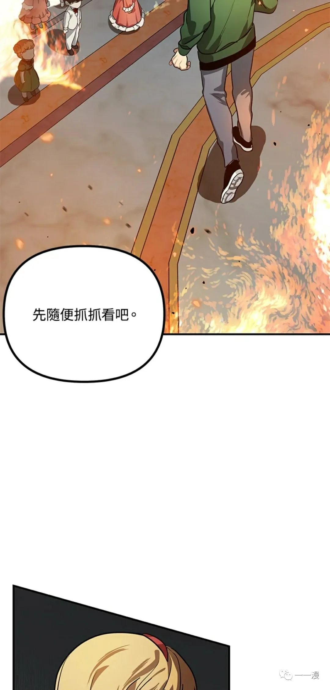 十三少救助是真是假漫画,第14话1图