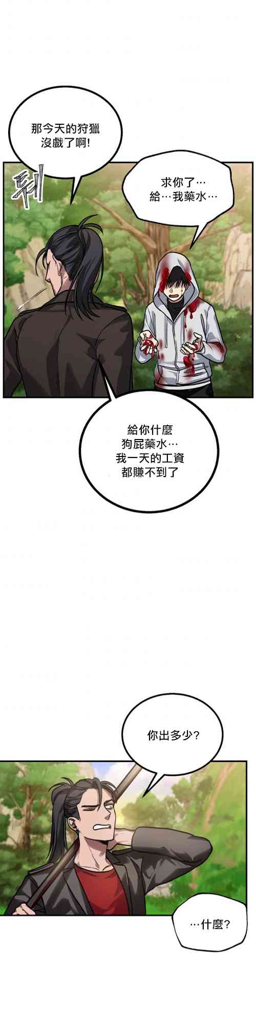 SSS级自杀猎人漫画,第04话2图