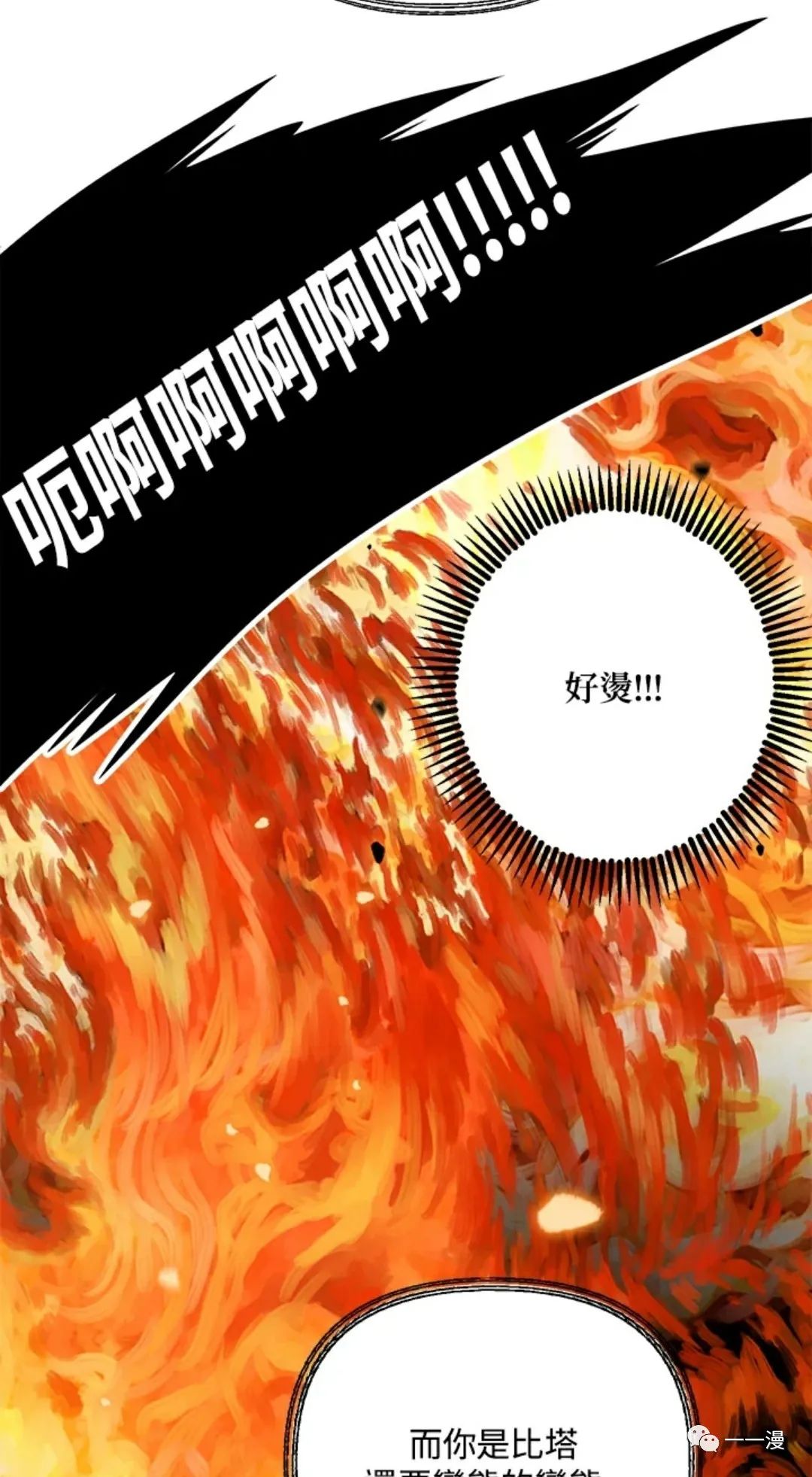十三少救助是真是假漫画,第14话1图