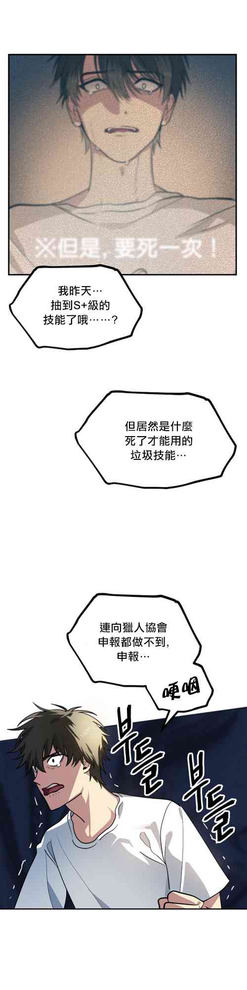 射手射击姿势漫画,第02话1图
