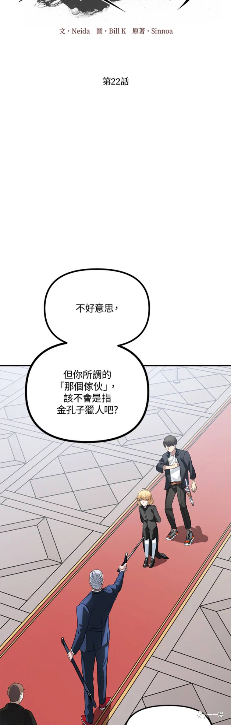SSS级自杀猎人漫画,第22话1图