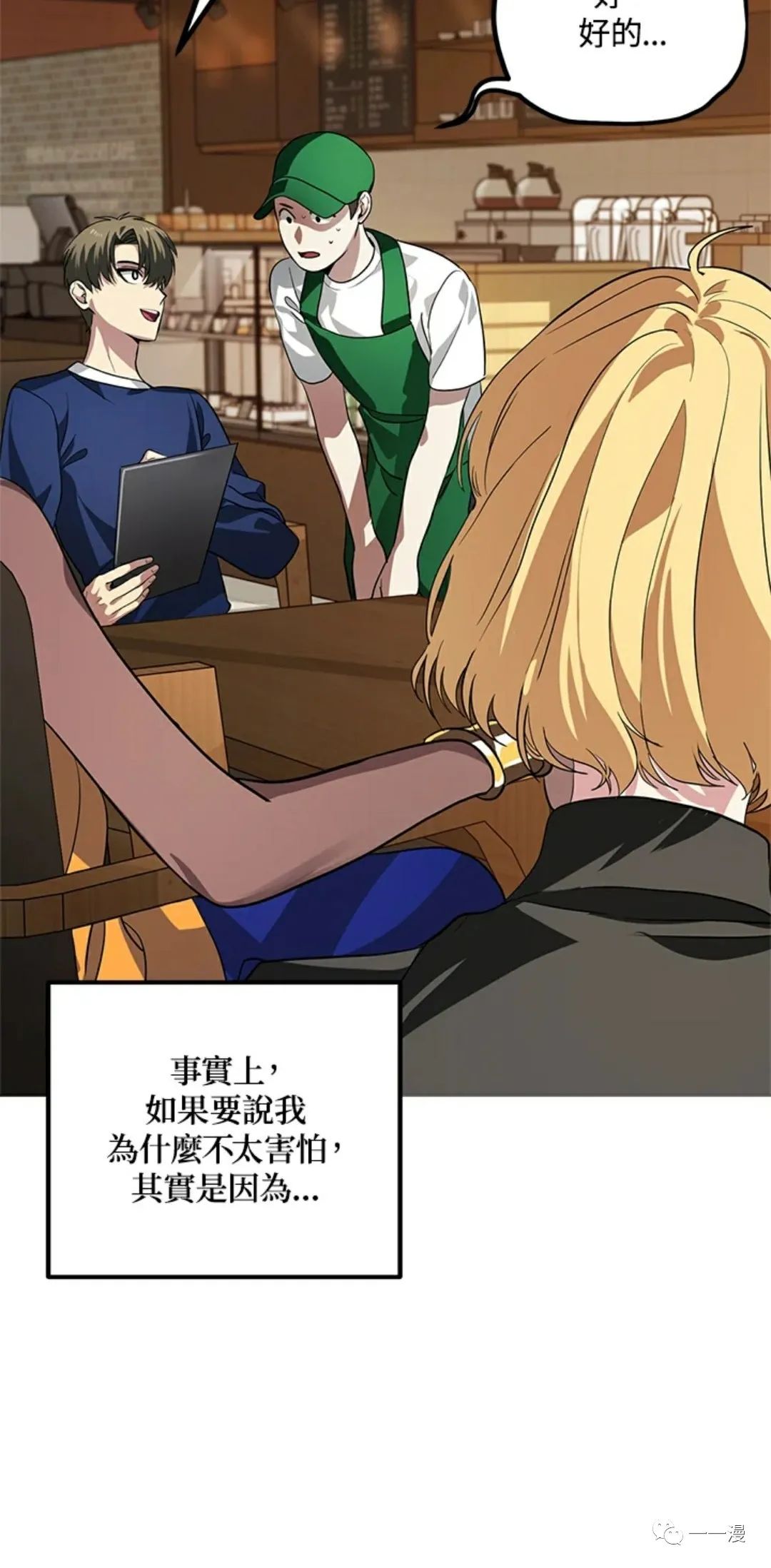 射手射击姿势漫画,第17话1图