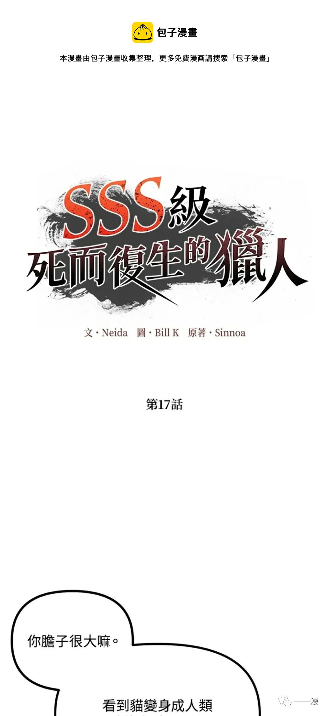 SSS级自杀猎人漫画,第17话1图