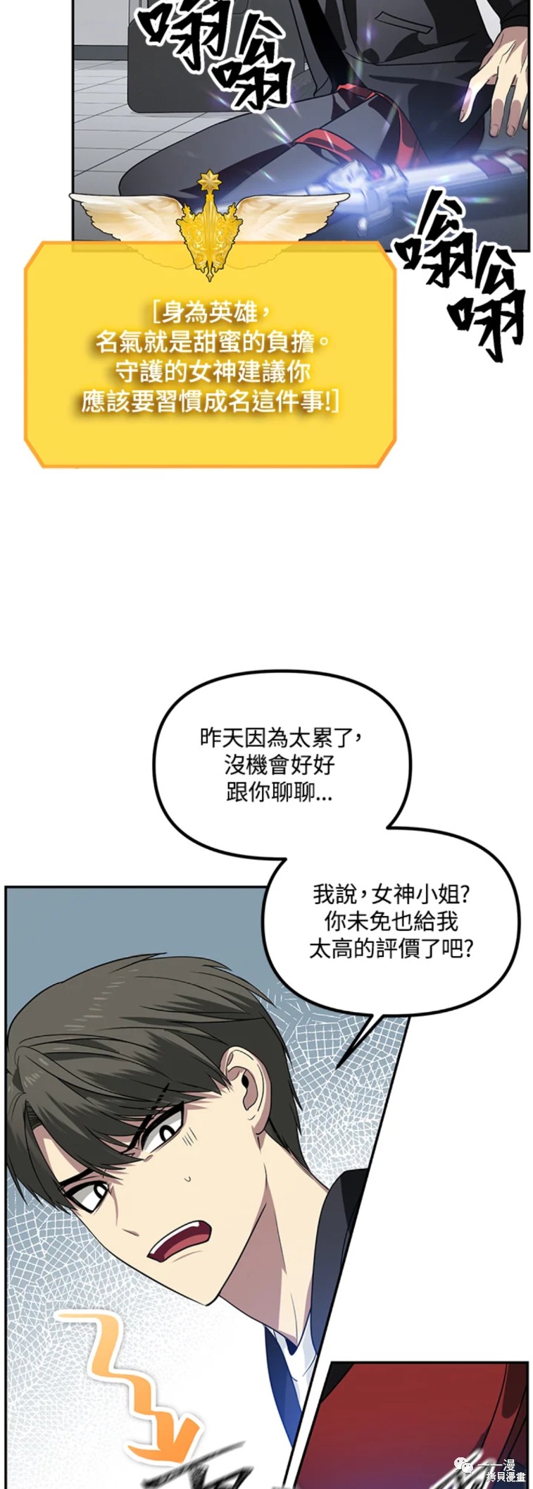 舒适睡觉姿势漫画,第46话1图