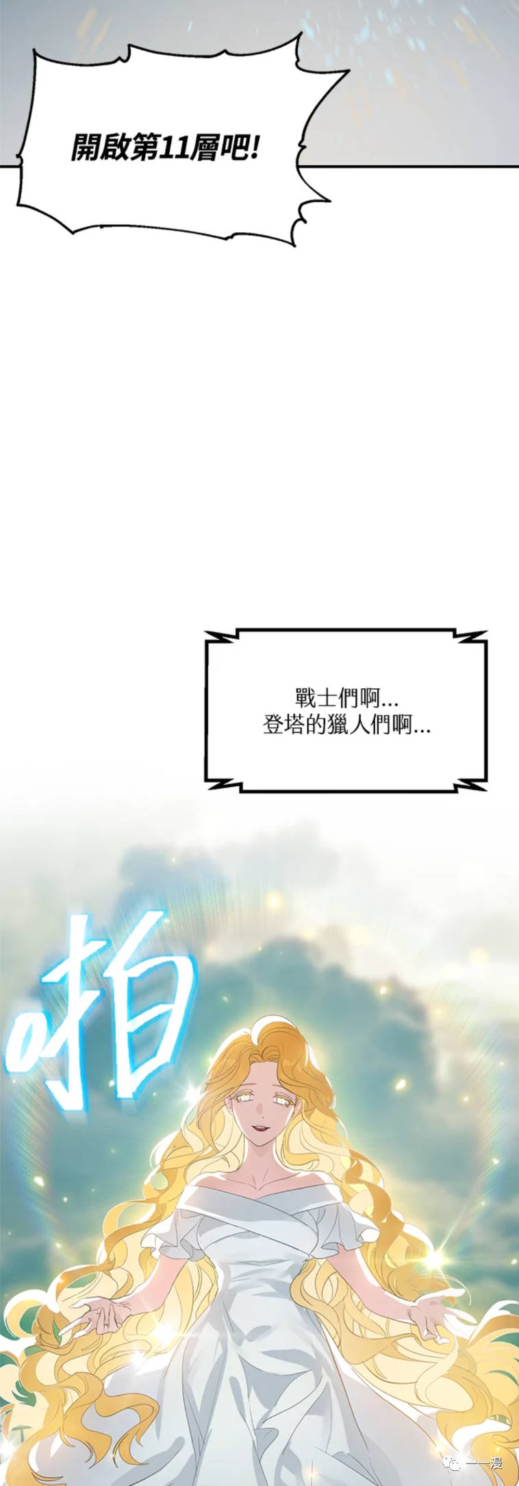 赛事实践证书详情漫画,第19话1图