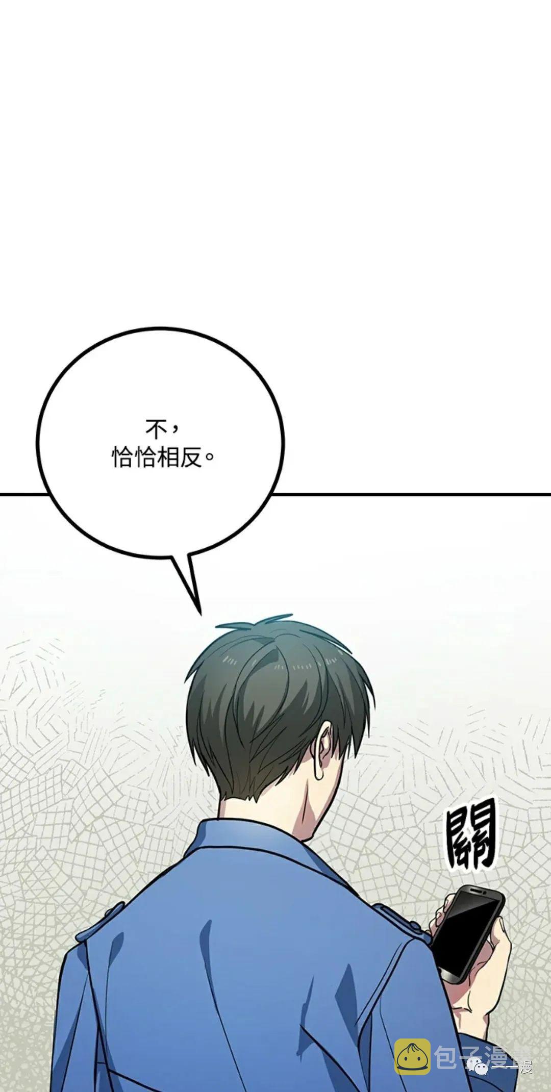 十三少救助是真是假漫画,第9话2图