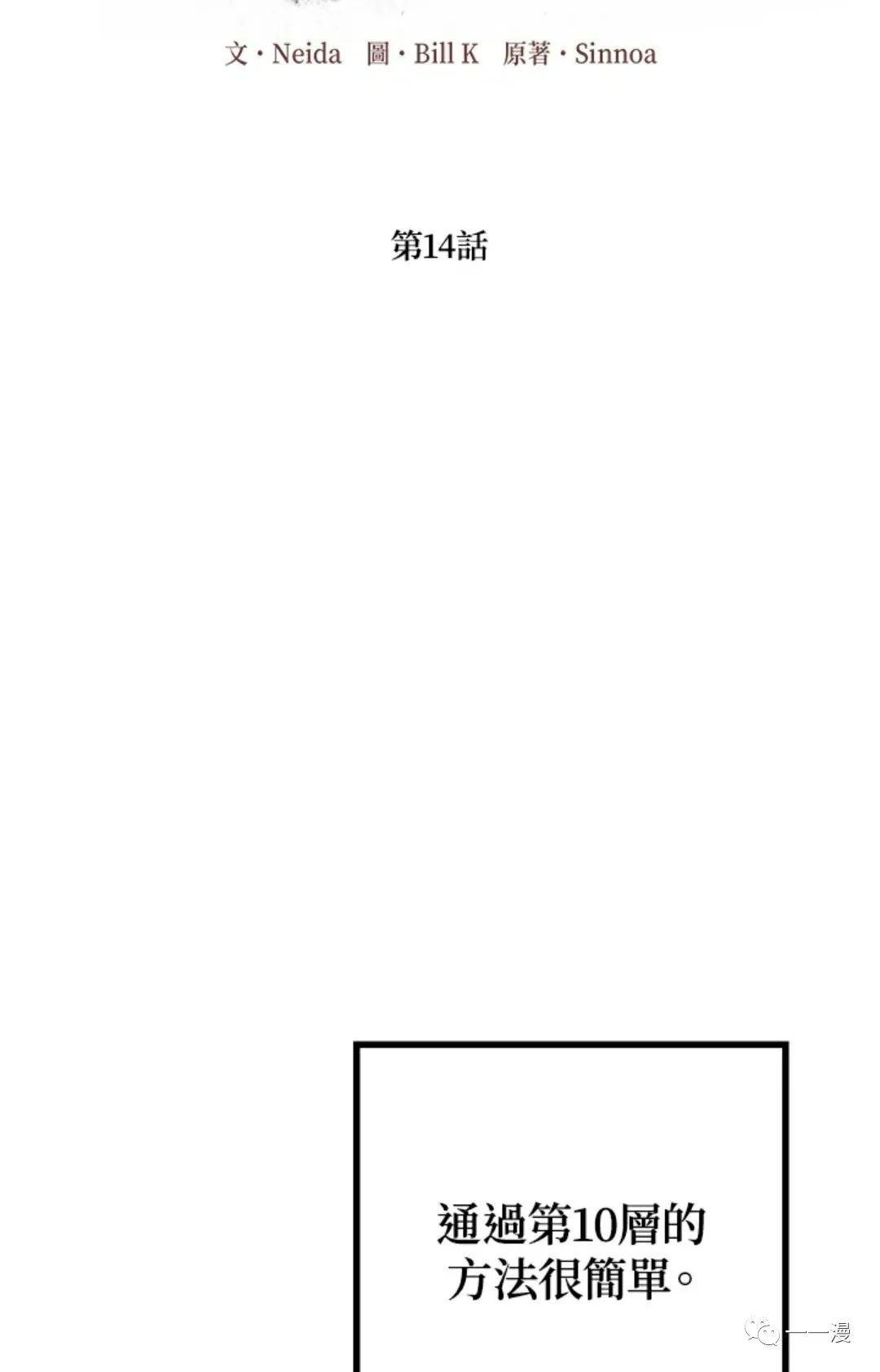射手射击姿势漫画,第14话1图